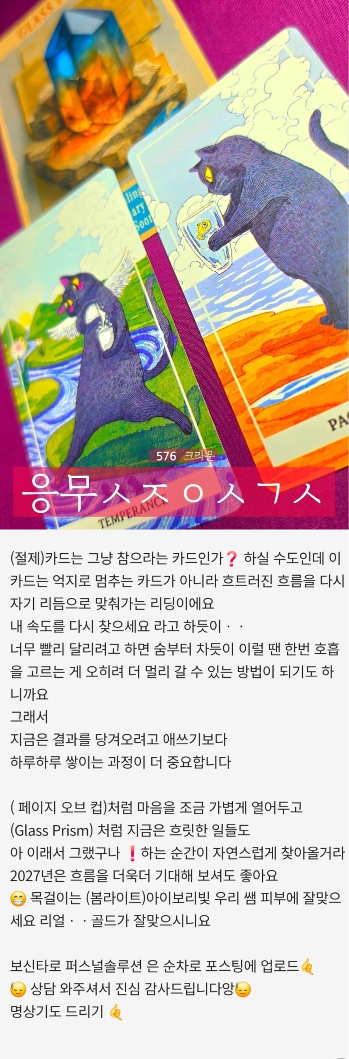 홍카페 8년 (576 크라운) 2195회 🃏응무ㅅㅈㅇㅅㄱㅅ_쌤님 / 보신타로카드 / 퍼스널솔루션